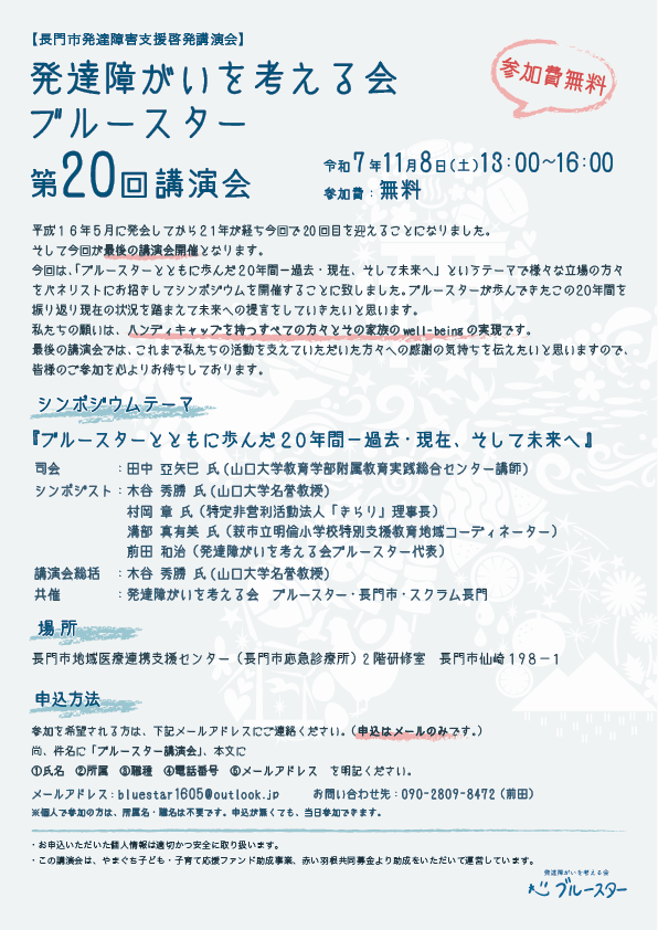 第19回 ブルースター講演会